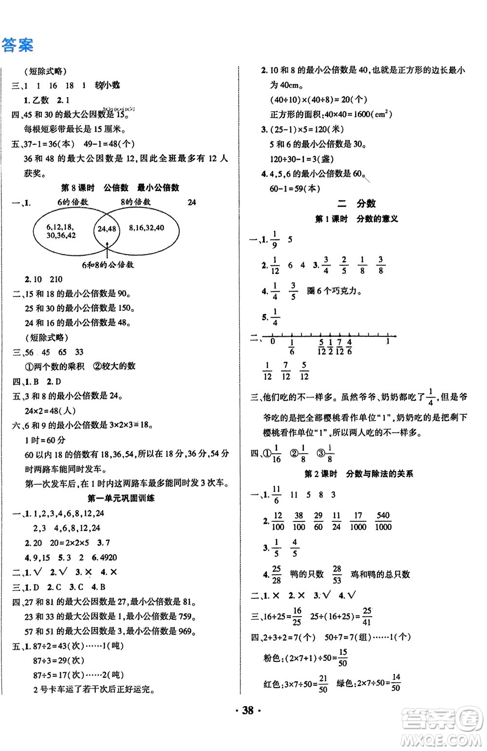 吉林教育出版社2024年春一對一同步精練測評五年級數(shù)學(xué)下冊西師版參考答案