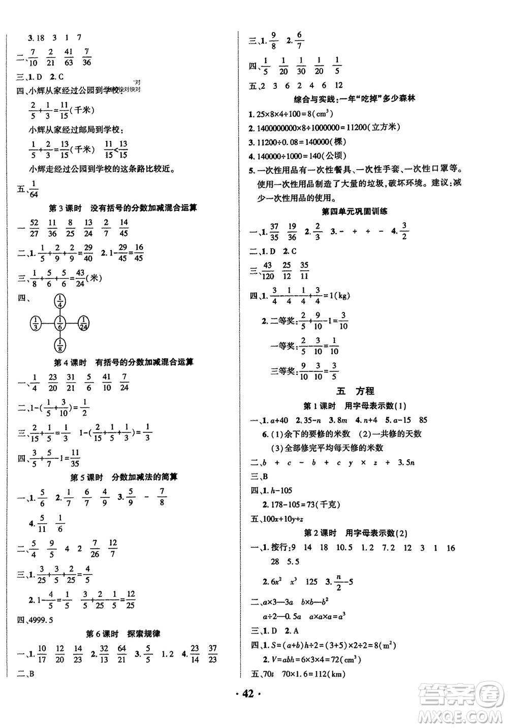 吉林教育出版社2024年春一對一同步精練測評五年級數(shù)學(xué)下冊西師版參考答案