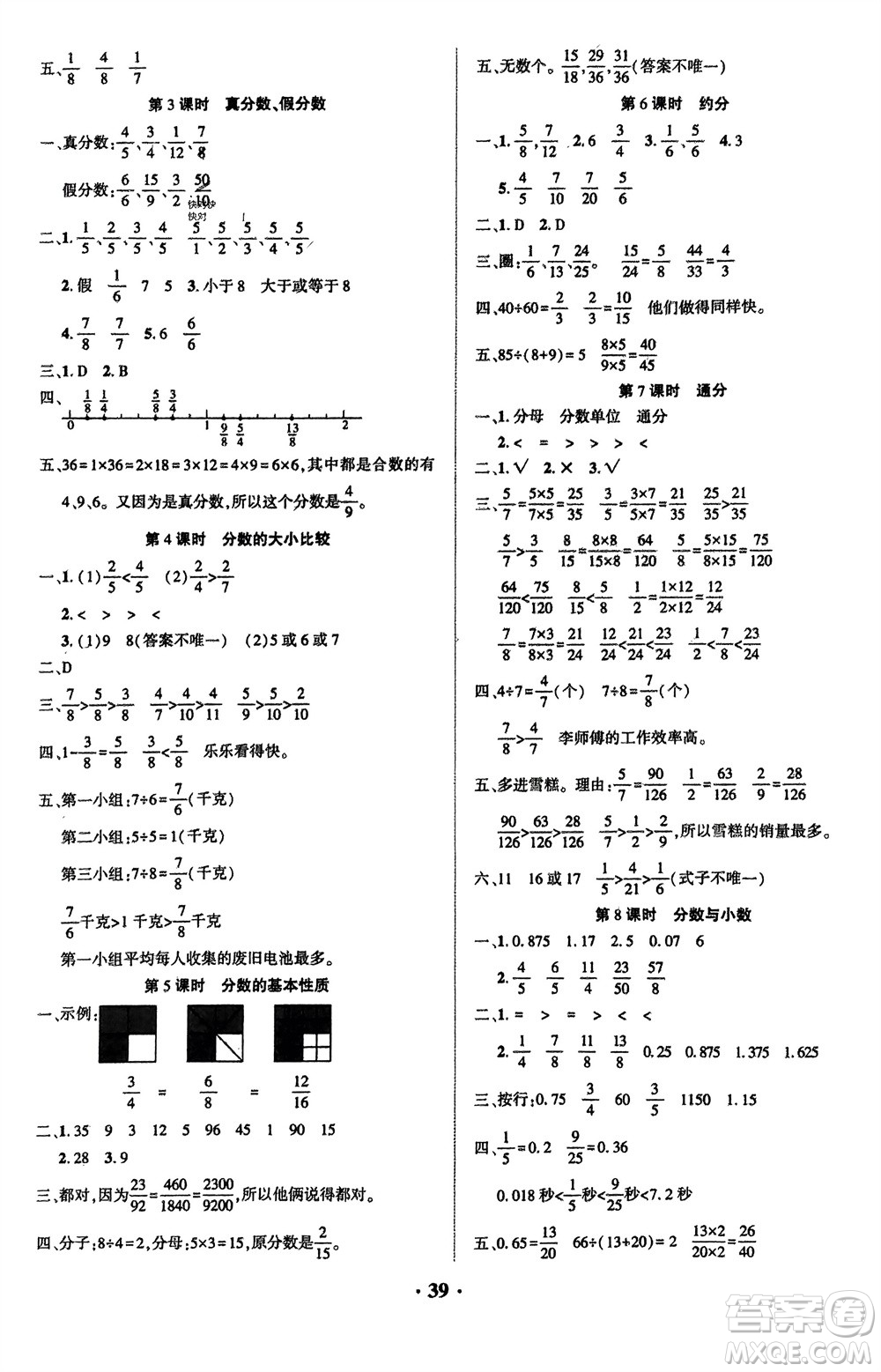 吉林教育出版社2024年春一對一同步精練測評五年級數(shù)學(xué)下冊西師版參考答案