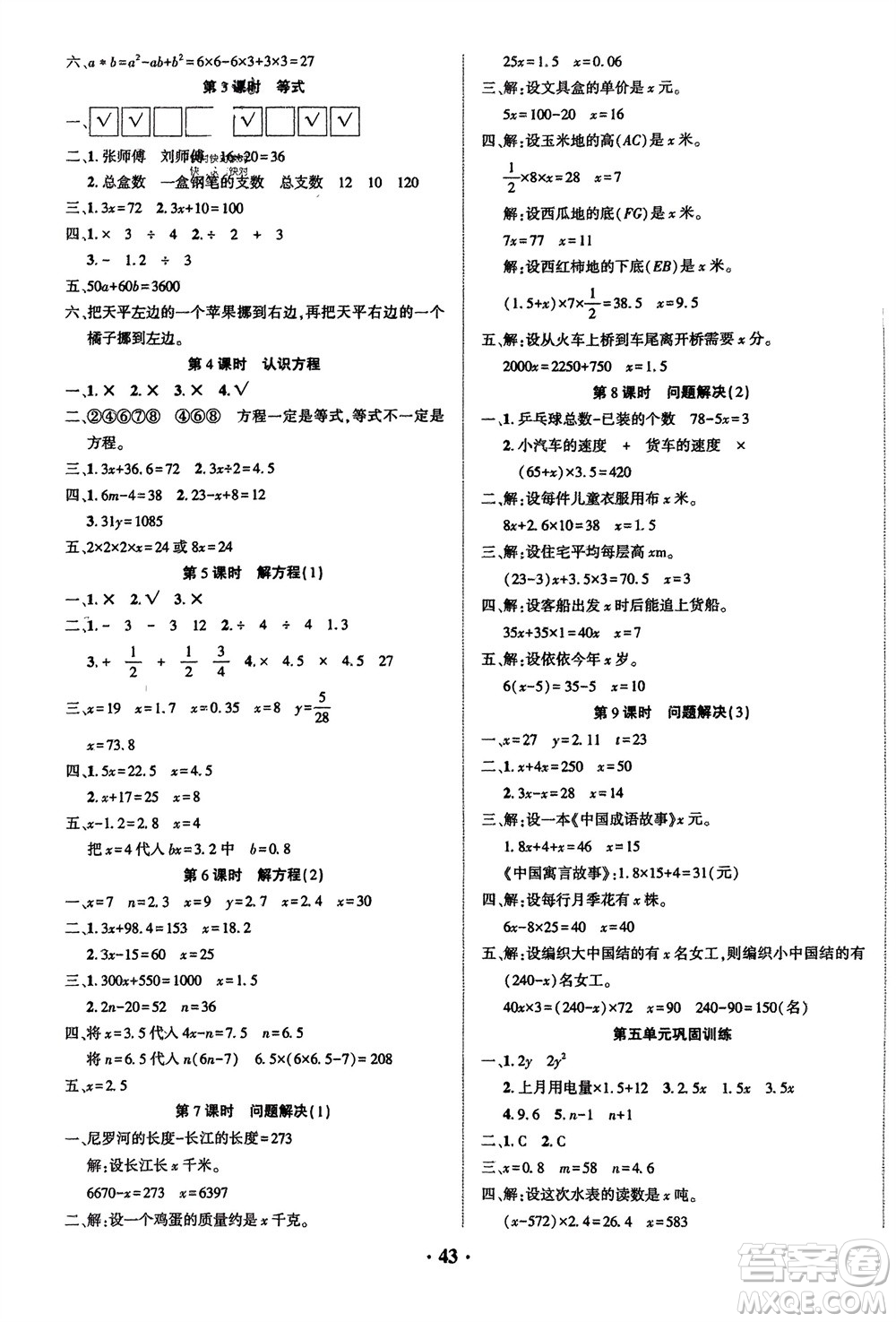 吉林教育出版社2024年春一對一同步精練測評五年級數(shù)學(xué)下冊西師版參考答案