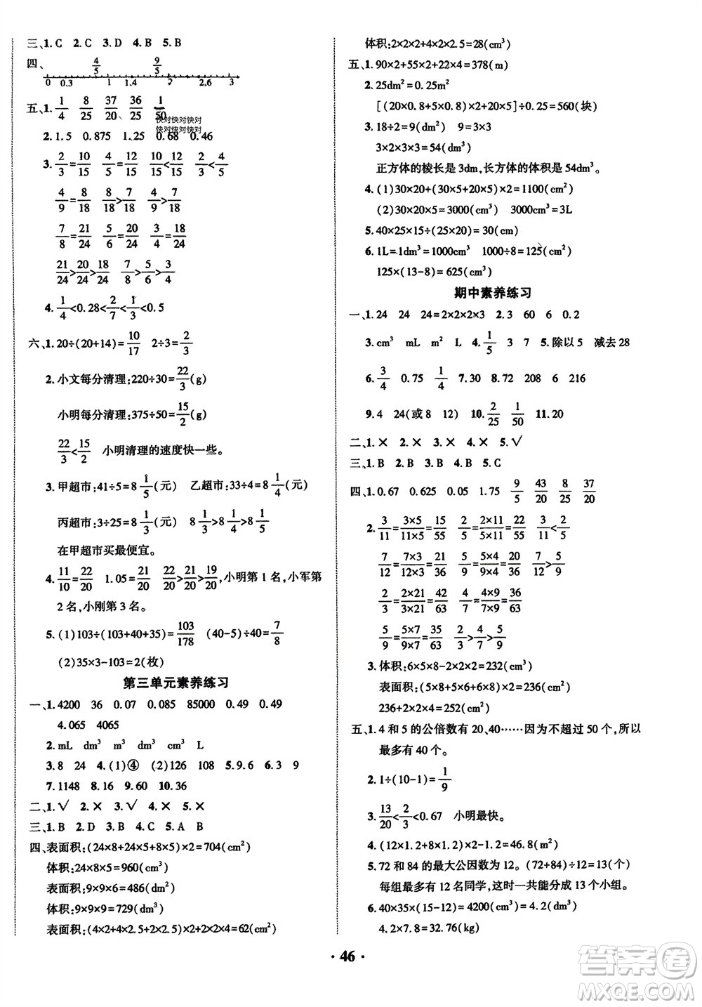 吉林教育出版社2024年春一對一同步精練測評五年級數(shù)學(xué)下冊西師版參考答案