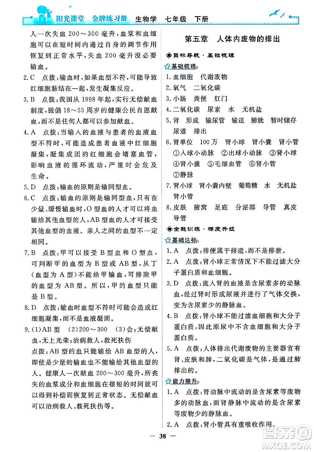 人民教育出版社2024年春陽光課堂金牌練習(xí)冊七年級生物下冊人教版答案