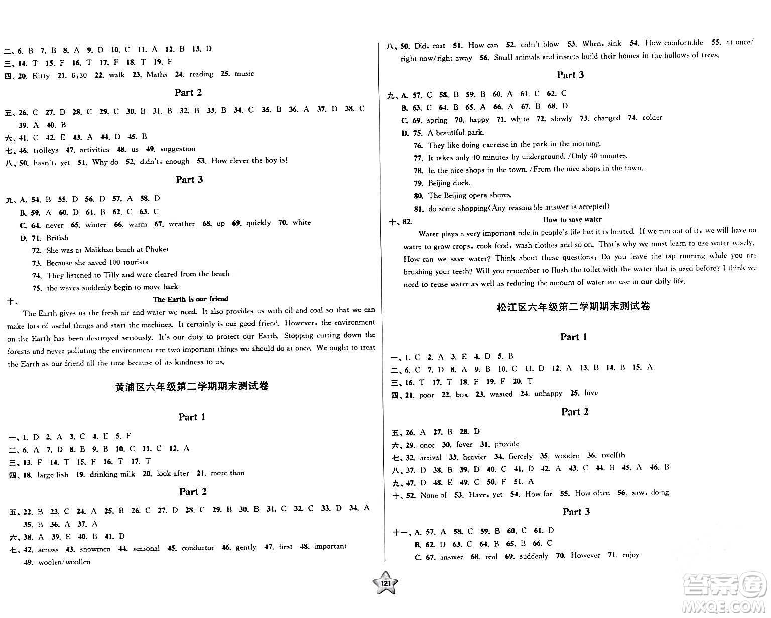 安徽人民出版社2024年春一卷搞定六年級英語下冊上海牛津版上海專版答案