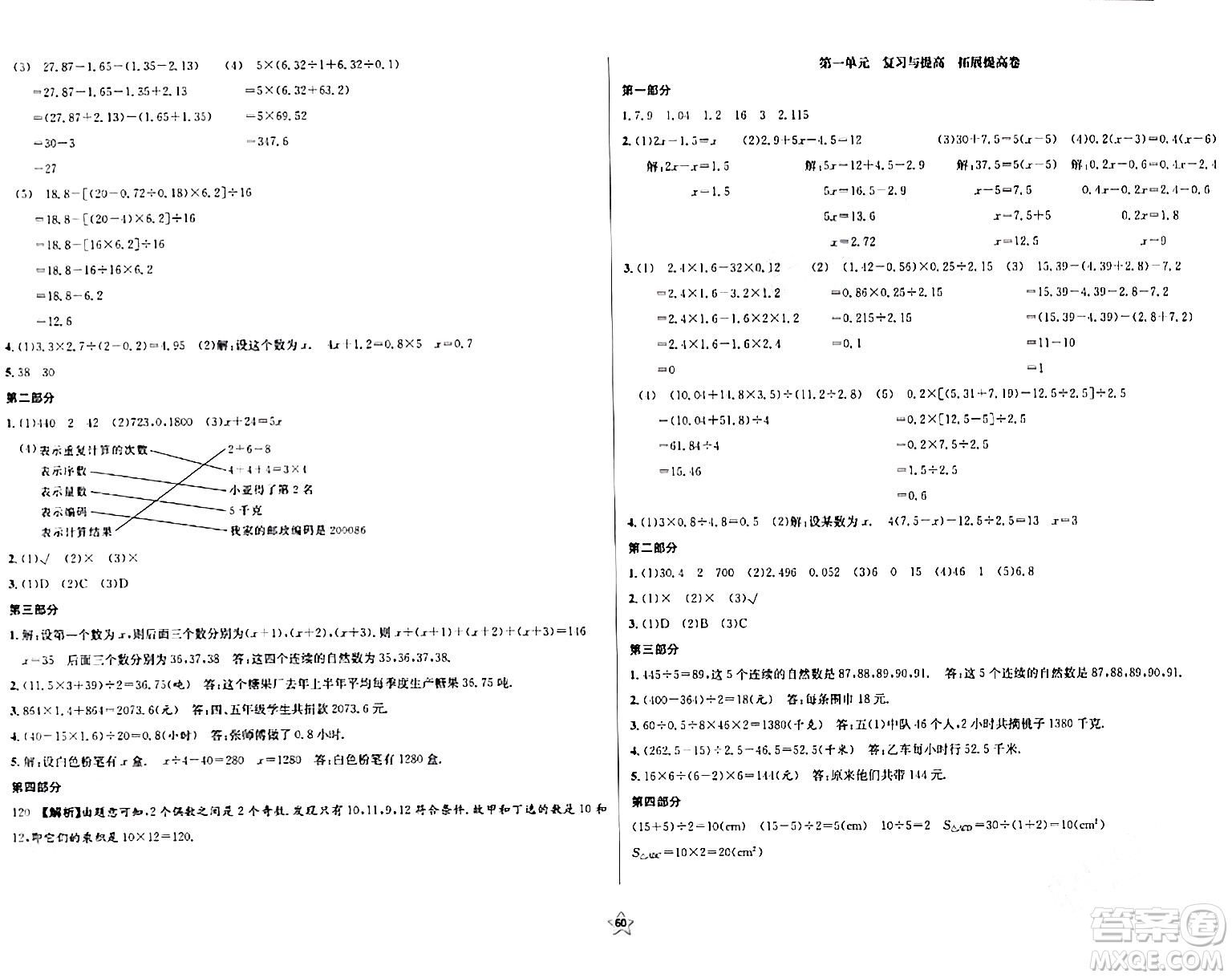 安徽人民出版社2024年春一卷搞定五年級數(shù)學下冊上海專版答案