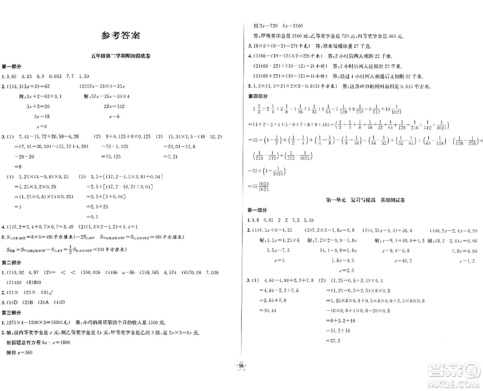 安徽人民出版社2024年春一卷搞定五年級數(shù)學下冊上海專版答案