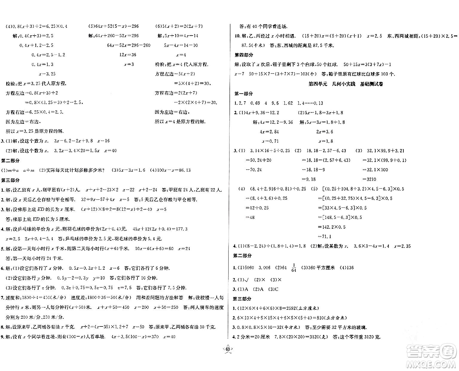 安徽人民出版社2024年春一卷搞定五年級數(shù)學下冊上海專版答案