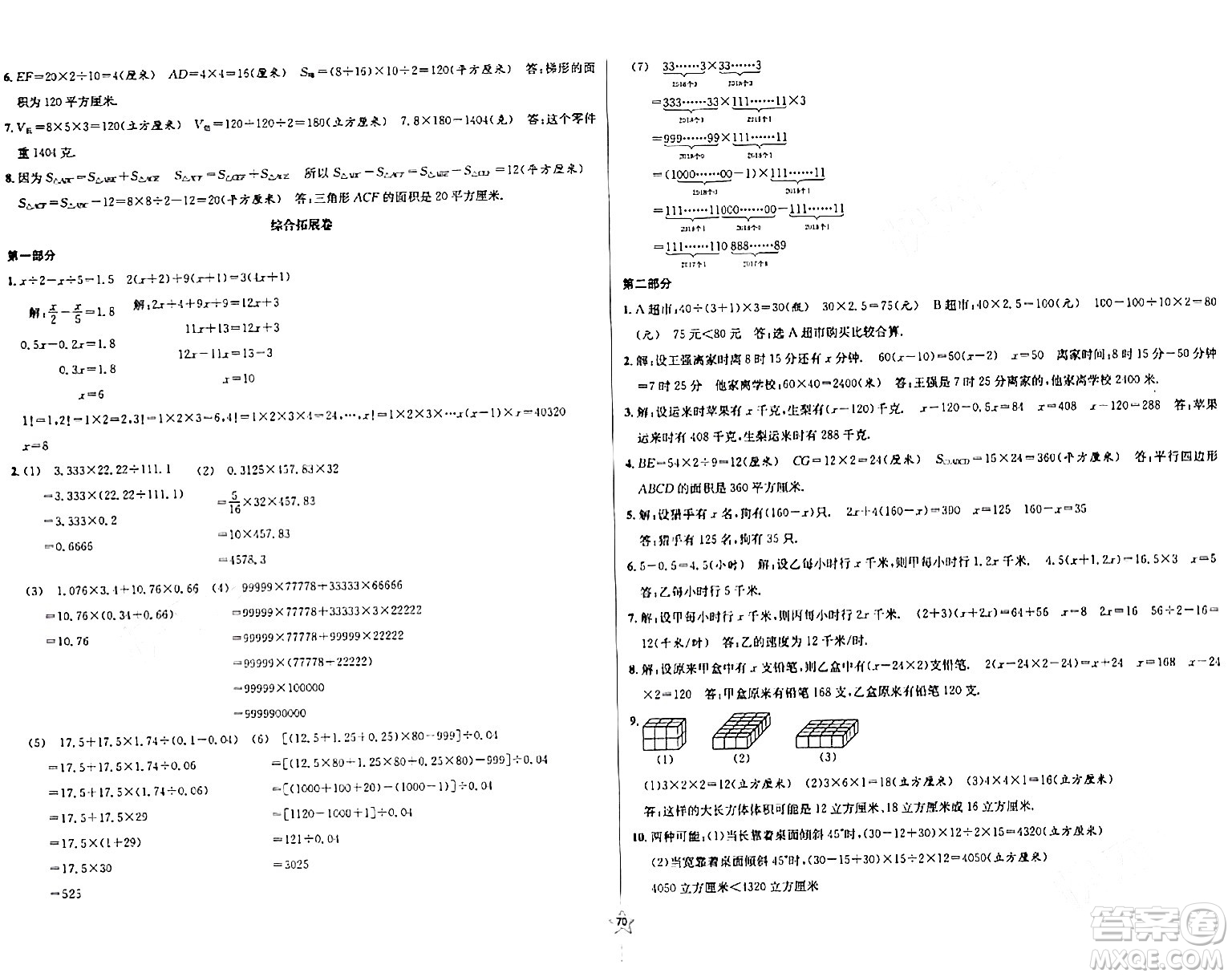 安徽人民出版社2024年春一卷搞定五年級數(shù)學下冊上海專版答案