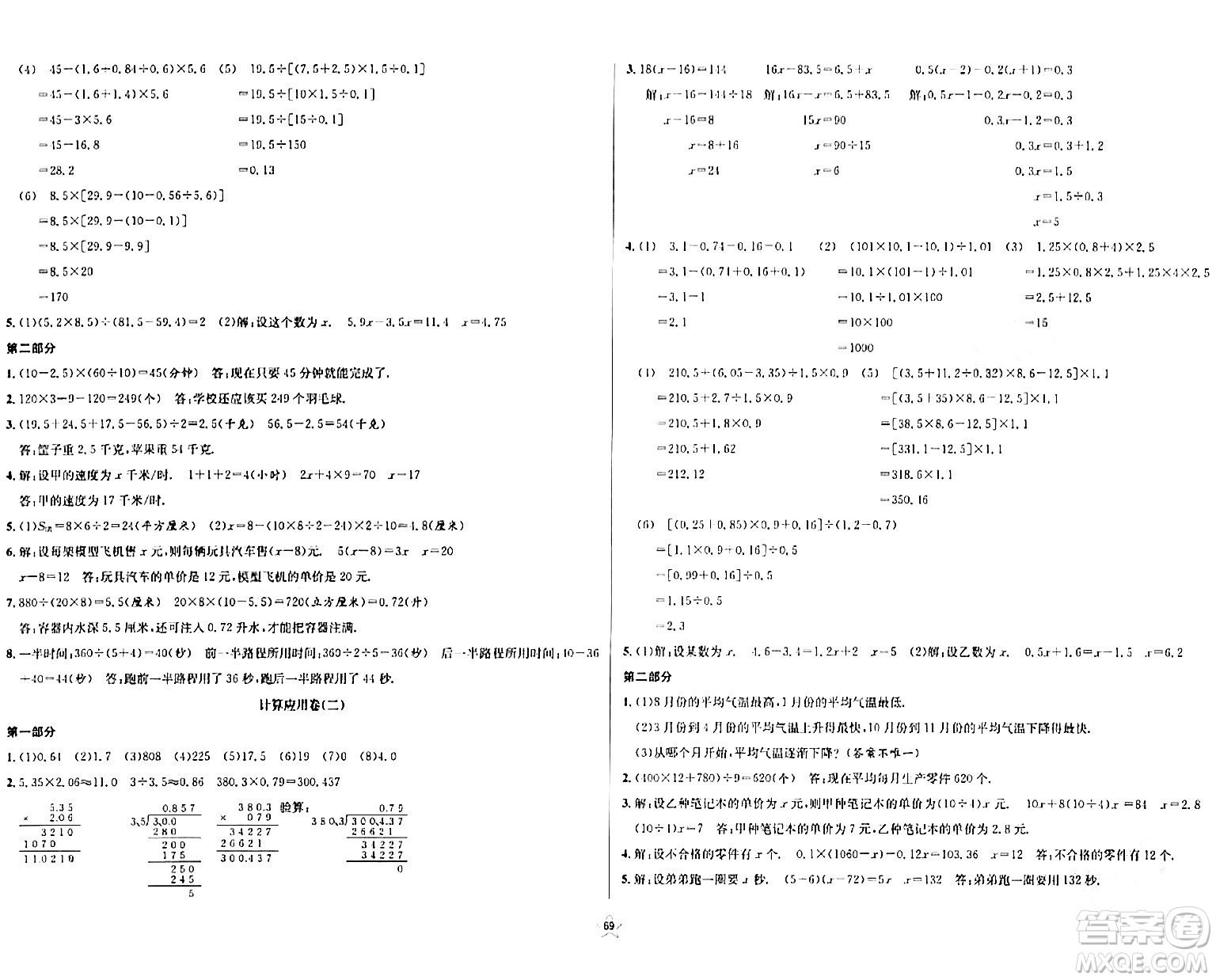 安徽人民出版社2024年春一卷搞定五年級數(shù)學下冊上海專版答案