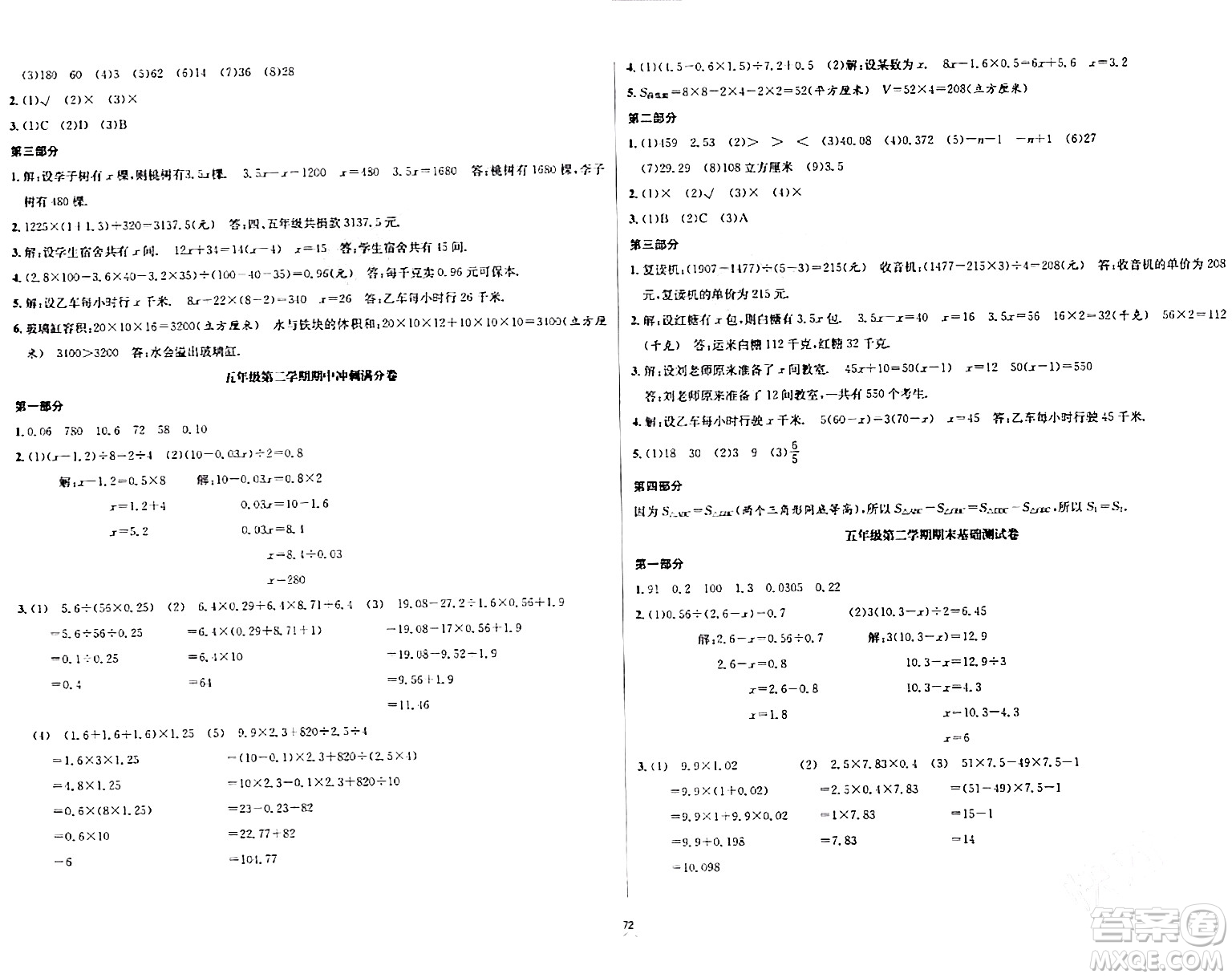 安徽人民出版社2024年春一卷搞定五年級數(shù)學下冊上海專版答案