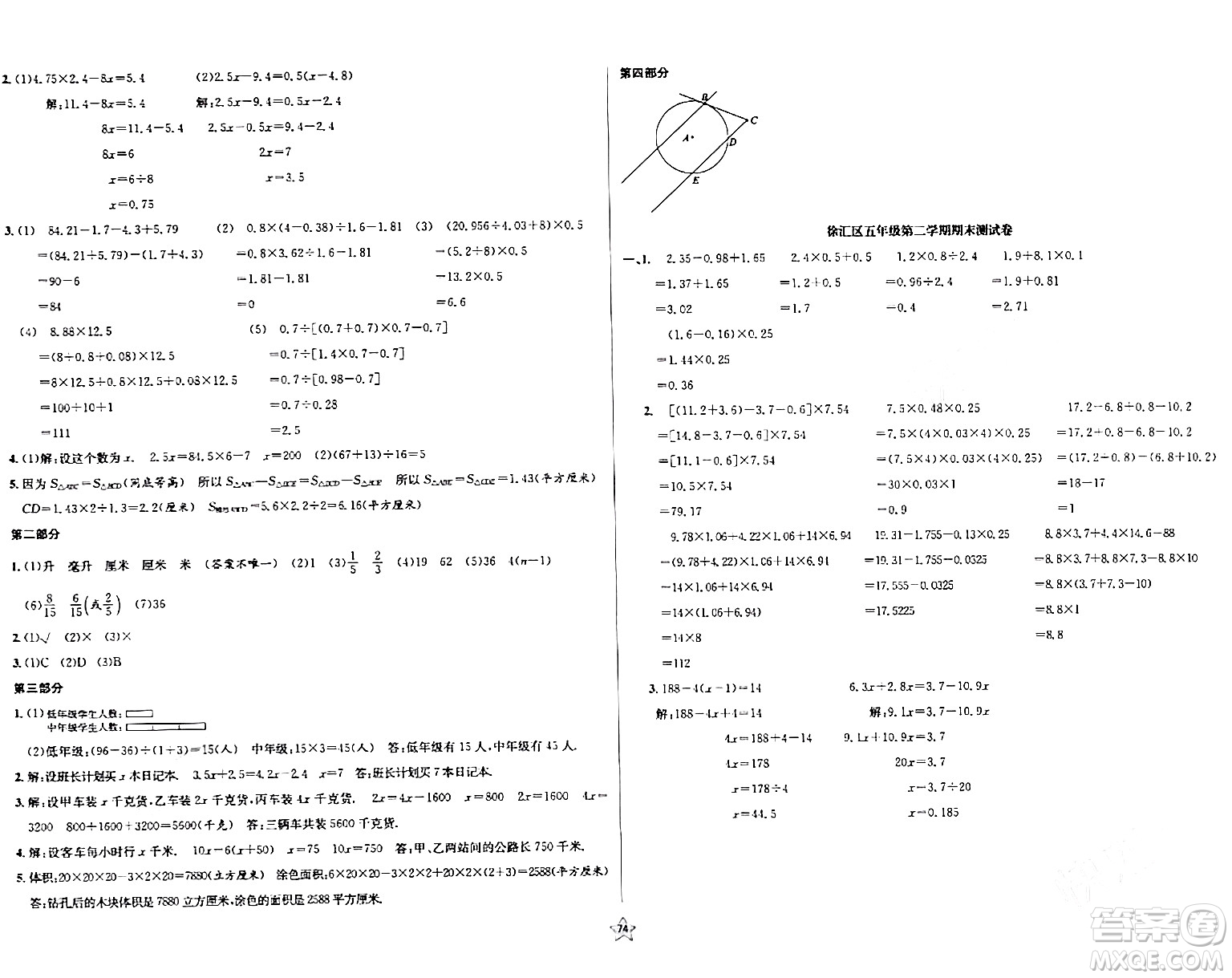 安徽人民出版社2024年春一卷搞定五年級數(shù)學下冊上海專版答案