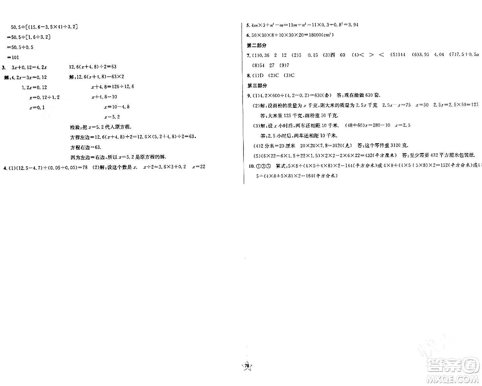 安徽人民出版社2024年春一卷搞定五年級數(shù)學下冊上海專版答案