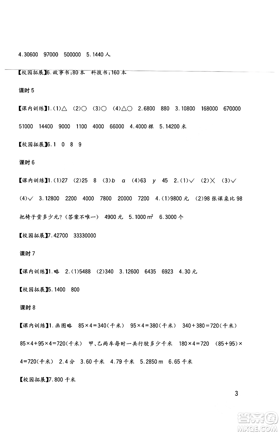 四川教育出版社2024年春新課標小學生學習實踐園地四年級數(shù)學下冊西師大版答案