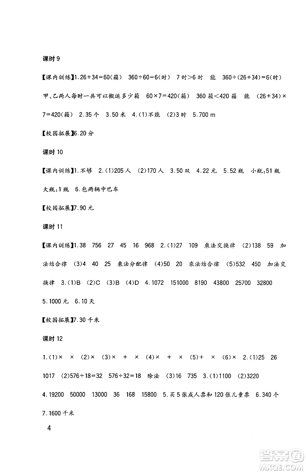 四川教育出版社2024年春新課標小學生學習實踐園地四年級數(shù)學下冊西師大版答案