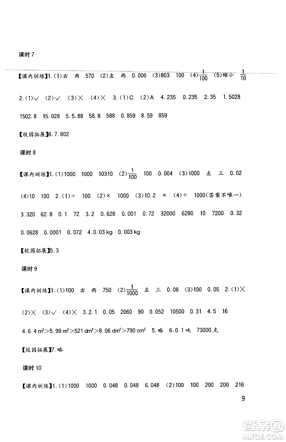 四川教育出版社2024年春新課標小學生學習實踐園地四年級數(shù)學下冊西師大版答案