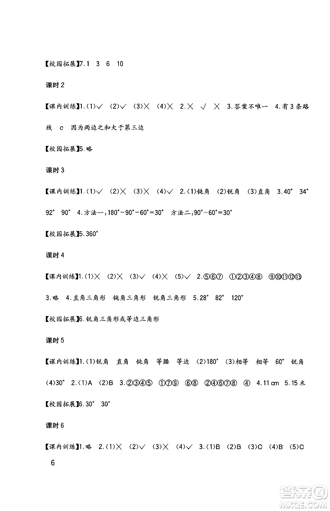 四川教育出版社2024年春新課標小學生學習實踐園地四年級數(shù)學下冊西師大版答案