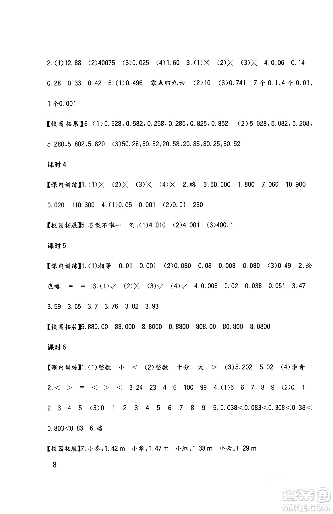 四川教育出版社2024年春新課標小學生學習實踐園地四年級數(shù)學下冊西師大版答案