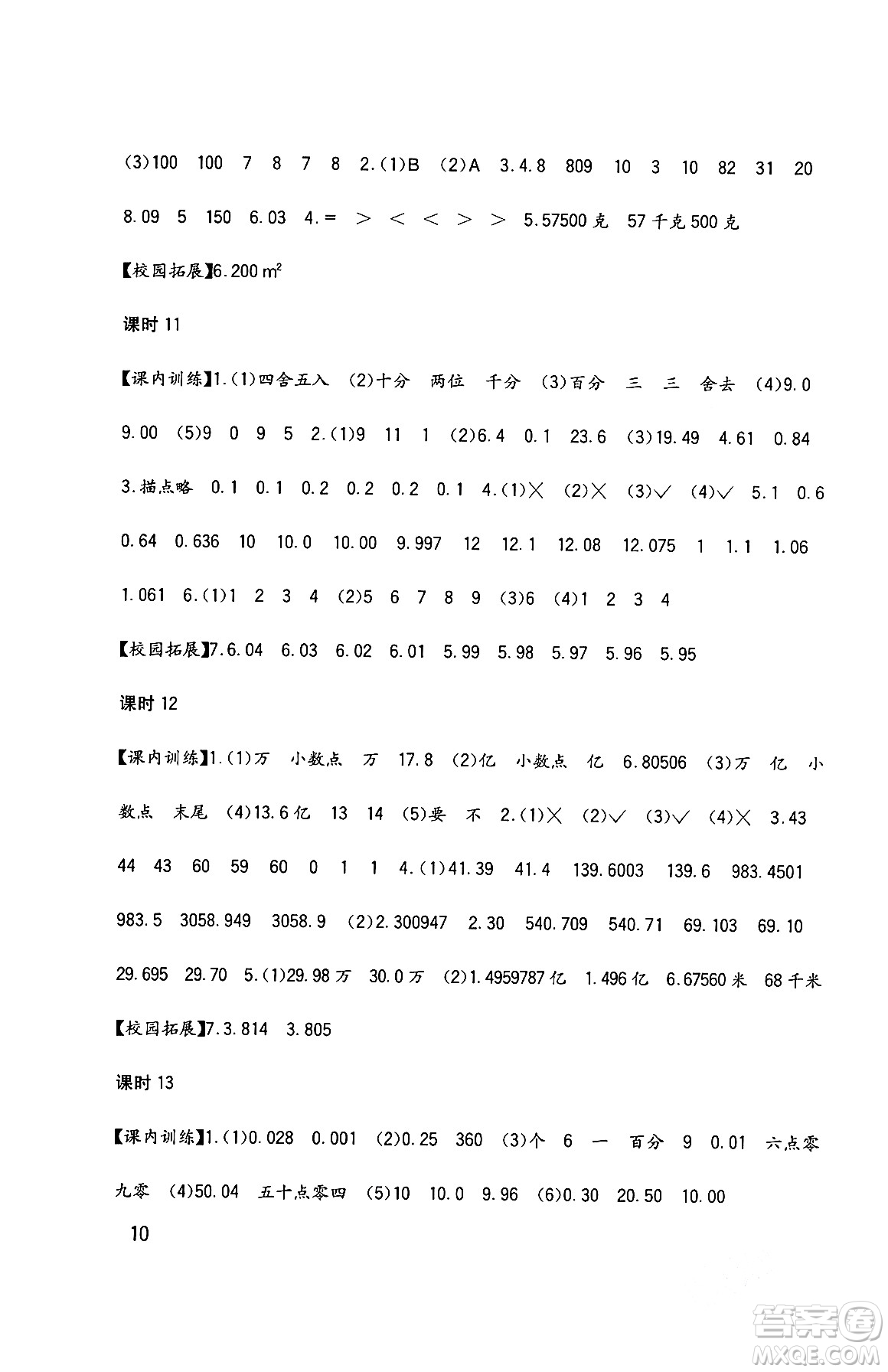 四川教育出版社2024年春新課標小學生學習實踐園地四年級數(shù)學下冊西師大版答案