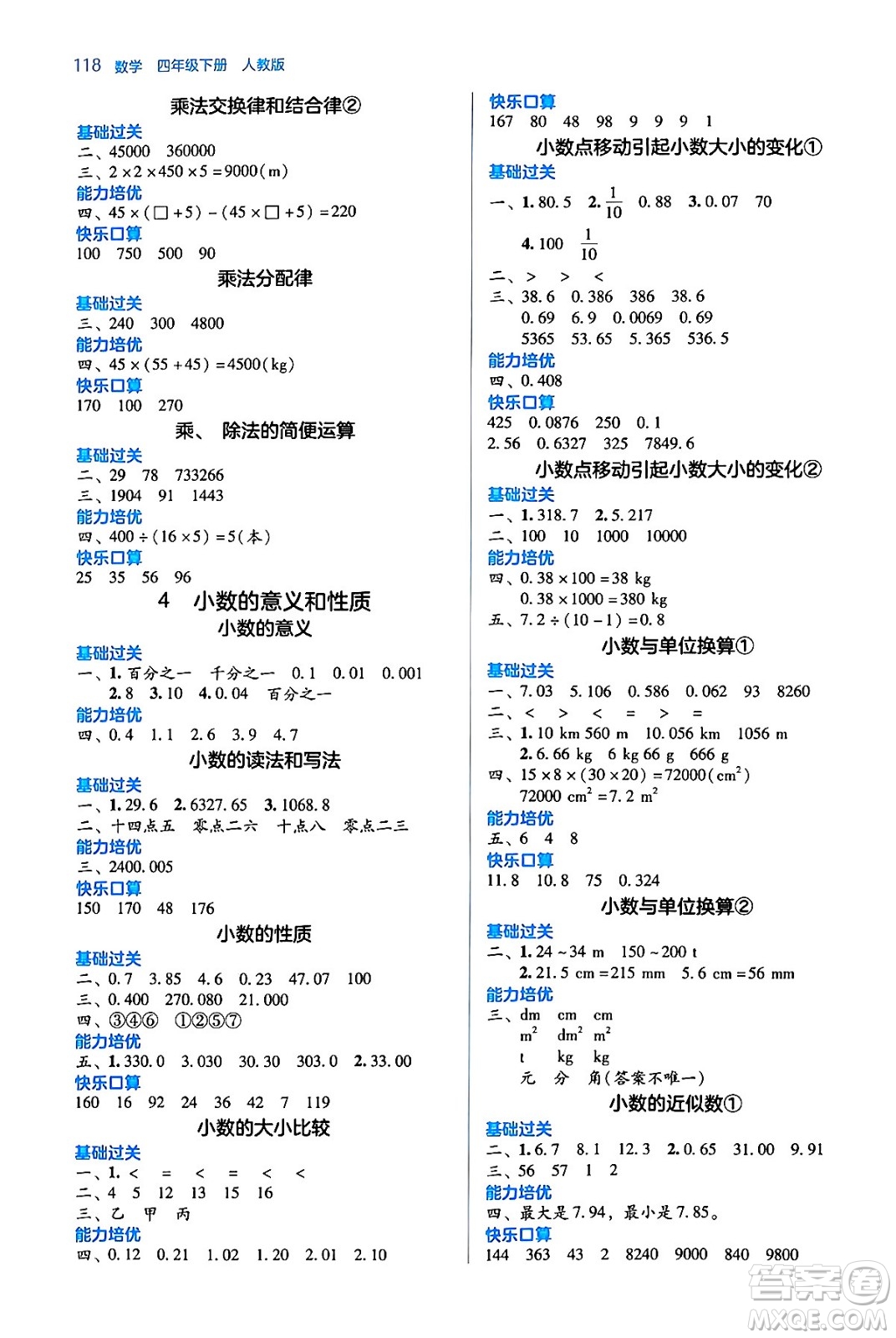 湖南教育出版社2024年春學(xué)法大視野四年級數(shù)學(xué)下冊人教版答案