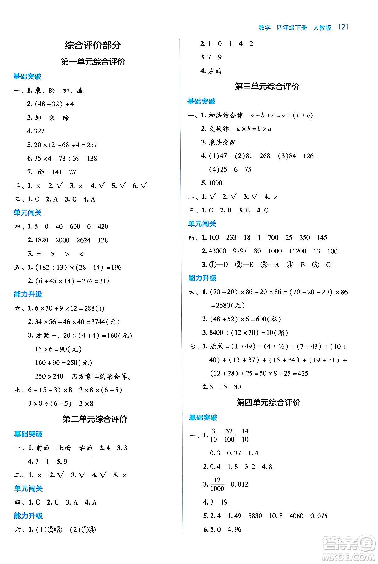 湖南教育出版社2024年春學(xué)法大視野四年級數(shù)學(xué)下冊人教版答案