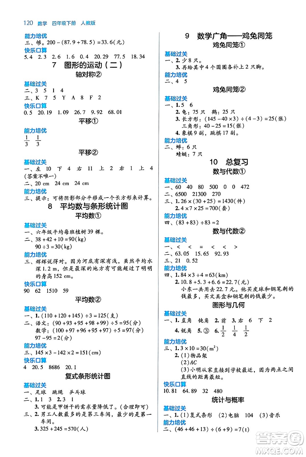 湖南教育出版社2024年春學(xué)法大視野四年級數(shù)學(xué)下冊人教版答案