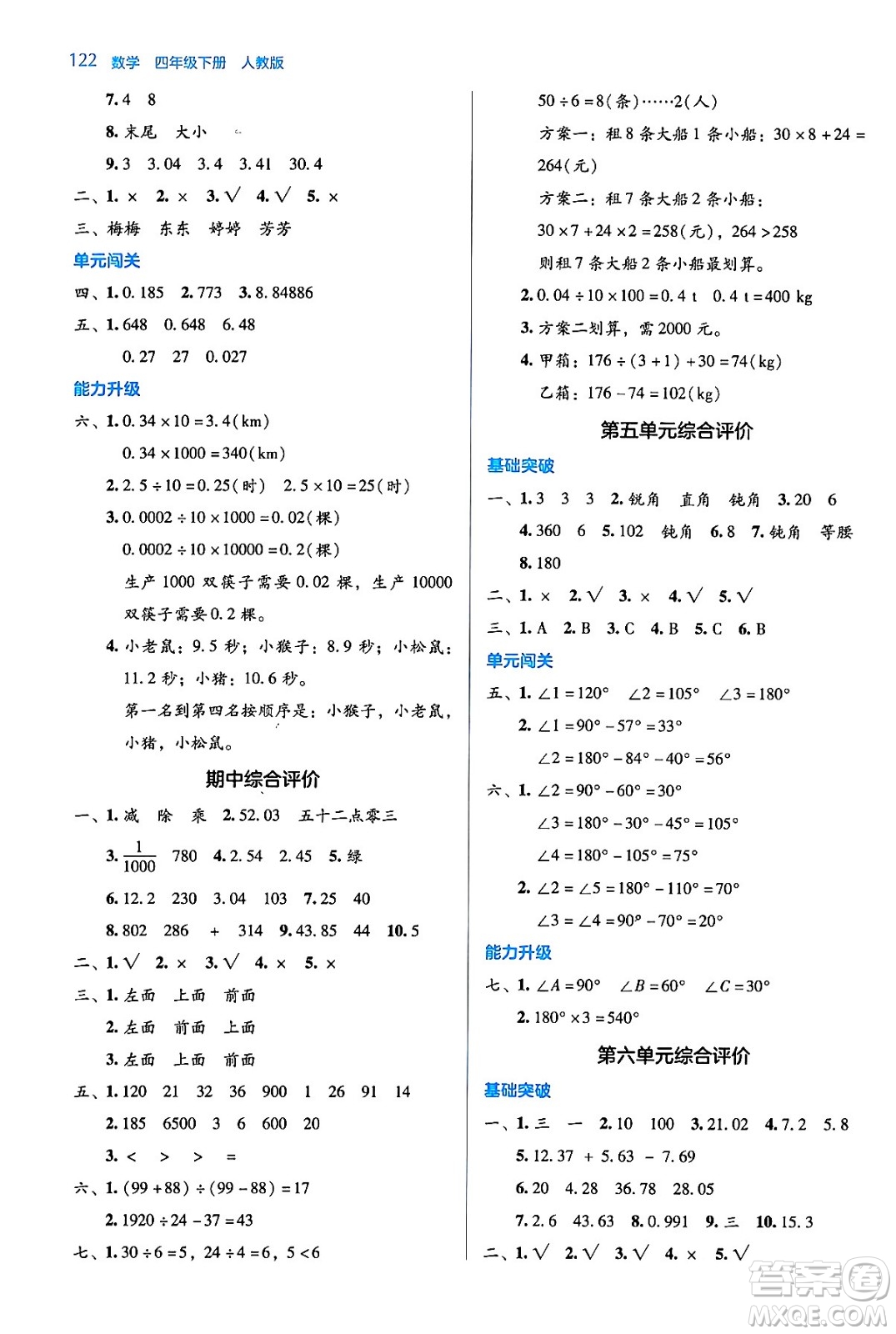 湖南教育出版社2024年春學(xué)法大視野四年級數(shù)學(xué)下冊人教版答案