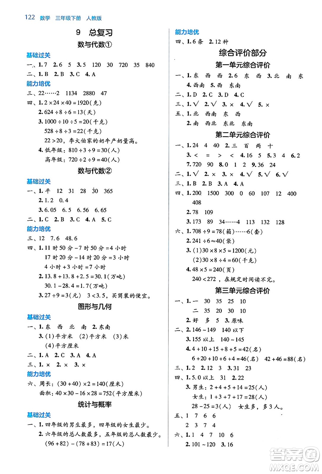 湖南教育出版社2024年春學法大視野三年級數(shù)學下冊人教版答案