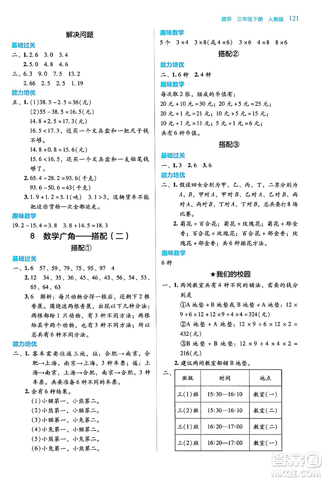 湖南教育出版社2024年春學法大視野三年級數(shù)學下冊人教版答案