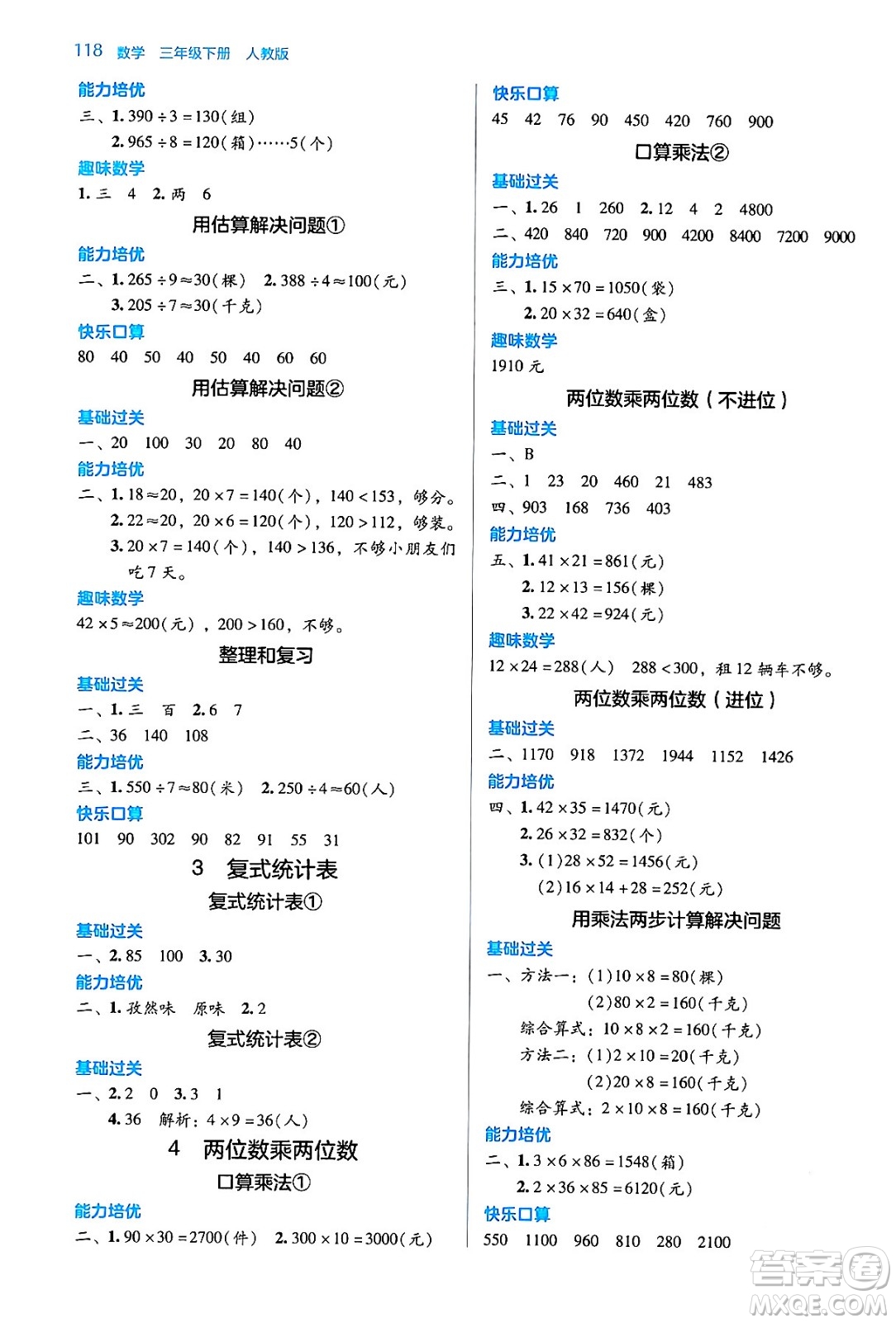 湖南教育出版社2024年春學法大視野三年級數(shù)學下冊人教版答案