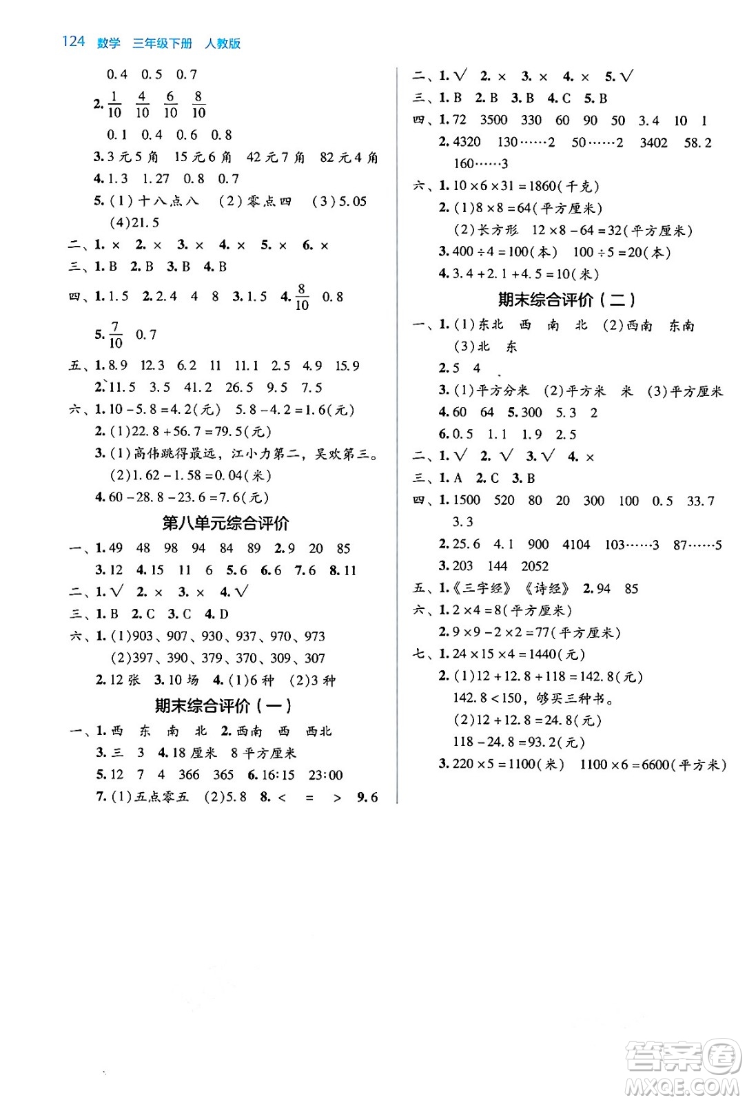 湖南教育出版社2024年春學法大視野三年級數(shù)學下冊人教版答案