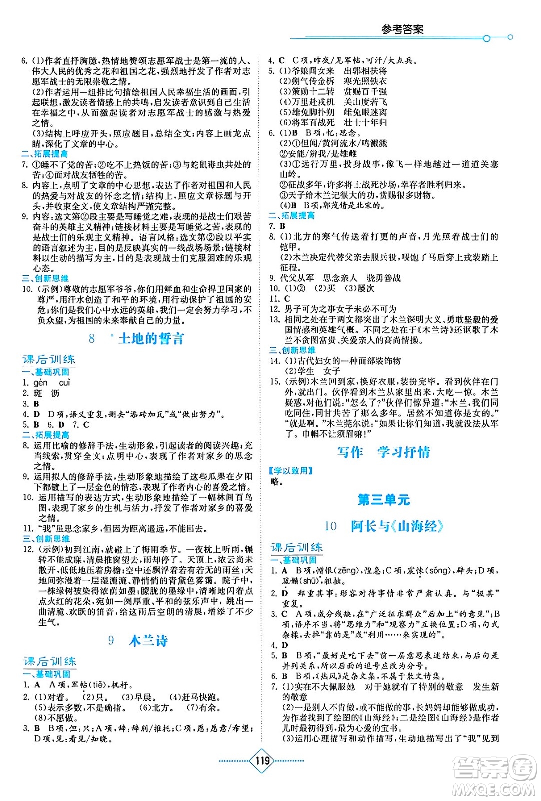 湖南教育出版社2024年春學(xué)法大視野七年級(jí)語(yǔ)文下冊(cè)人教版答案