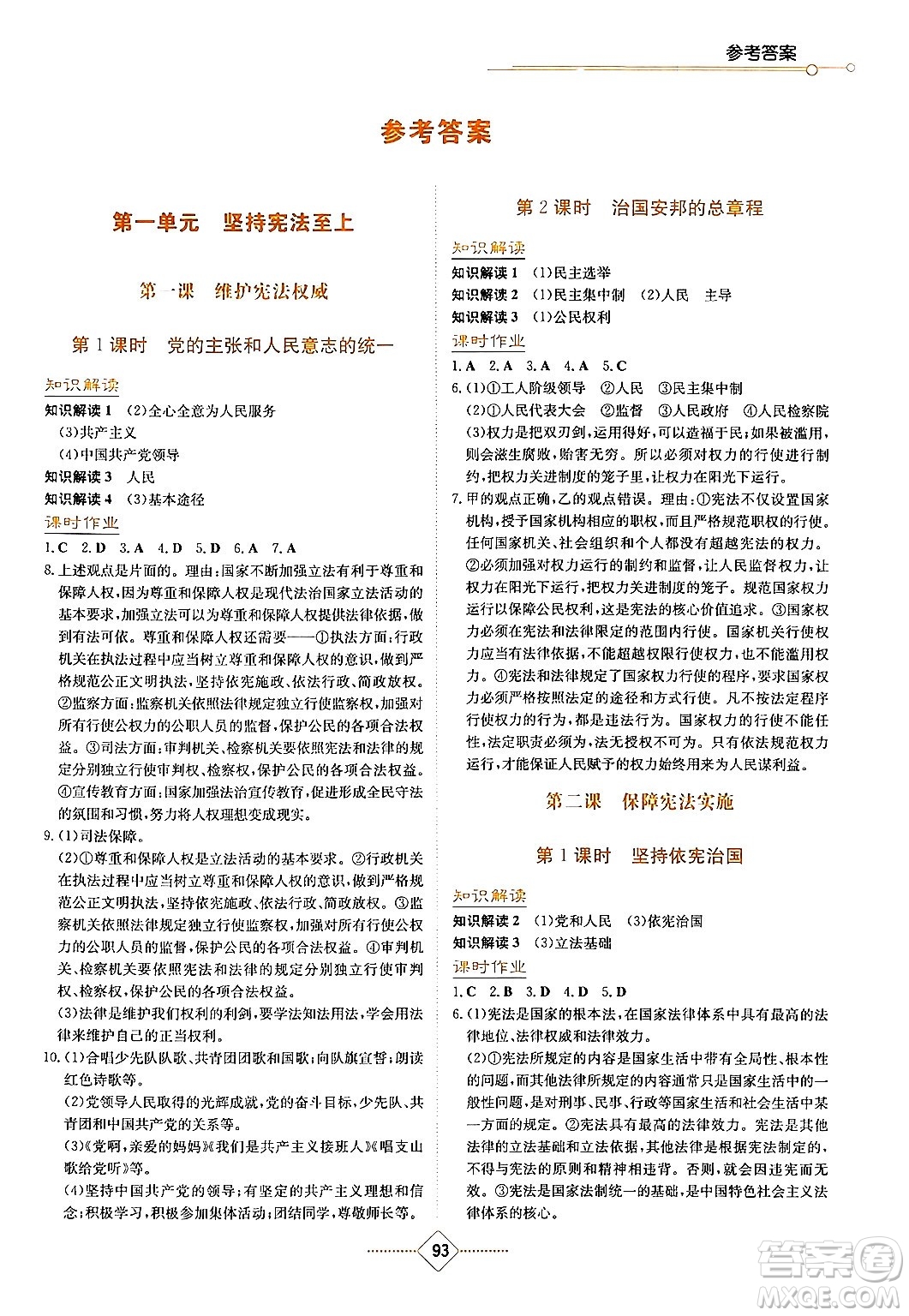 湖南教育出版社2024年春學法大視野八年級道德與法治下冊人教版答案