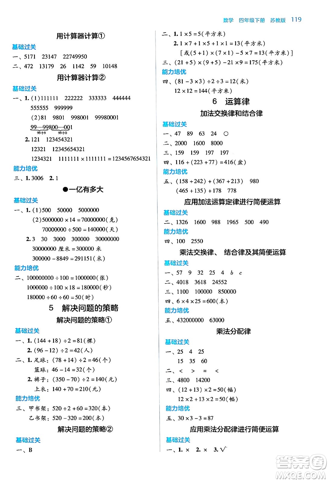 湖南教育出版社2024年春學(xué)法大視野四年級(jí)數(shù)學(xué)下冊(cè)蘇教版答案