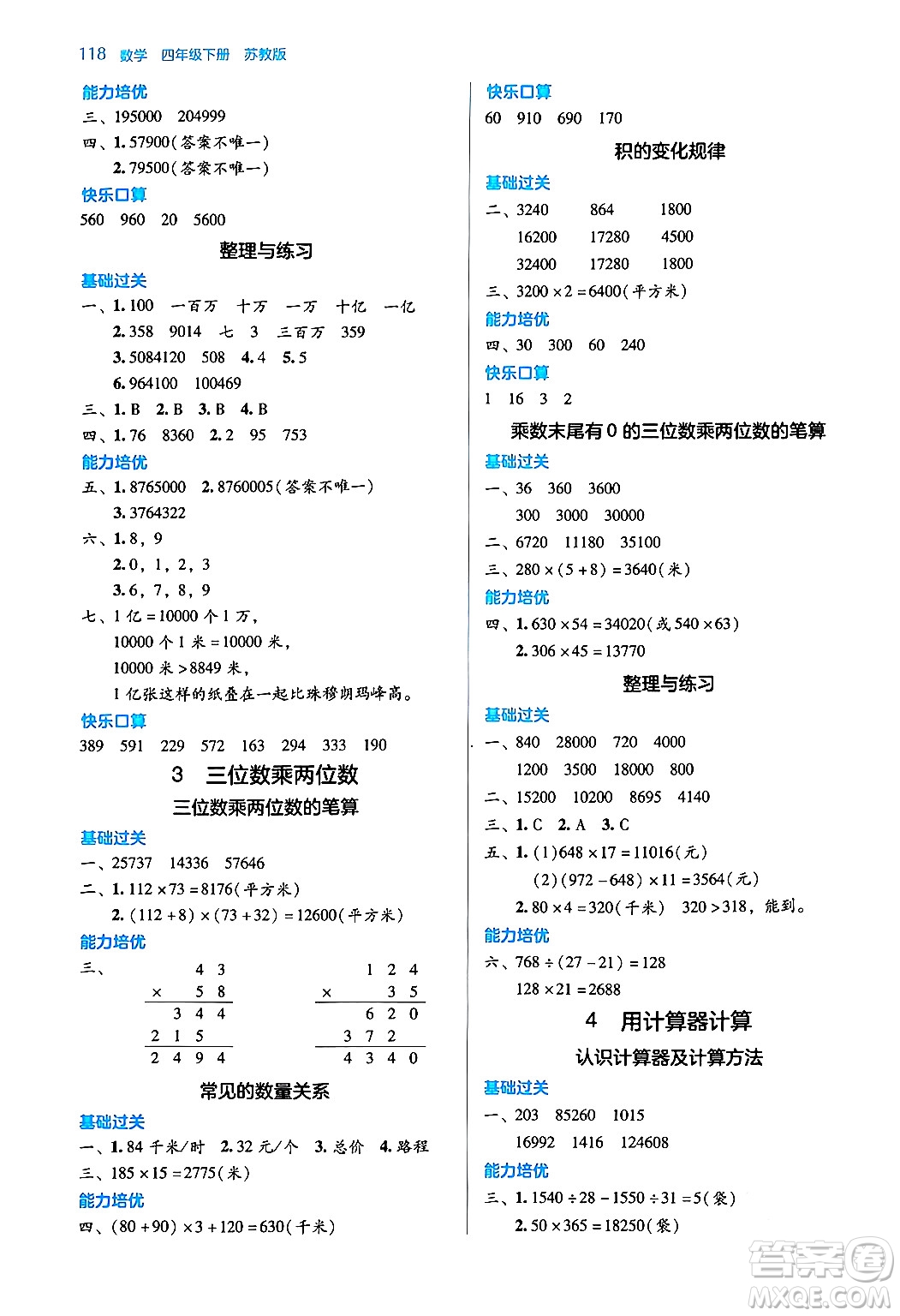 湖南教育出版社2024年春學(xué)法大視野四年級(jí)數(shù)學(xué)下冊(cè)蘇教版答案