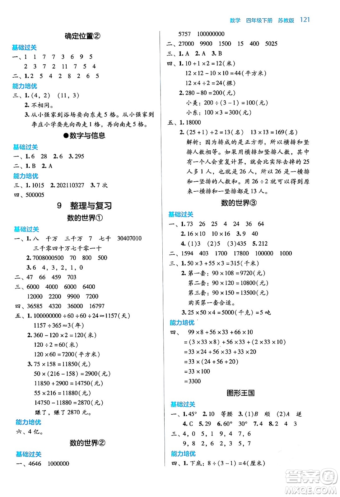 湖南教育出版社2024年春學(xué)法大視野四年級(jí)數(shù)學(xué)下冊(cè)蘇教版答案