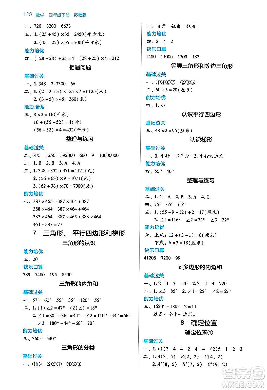 湖南教育出版社2024年春學(xué)法大視野四年級(jí)數(shù)學(xué)下冊(cè)蘇教版答案