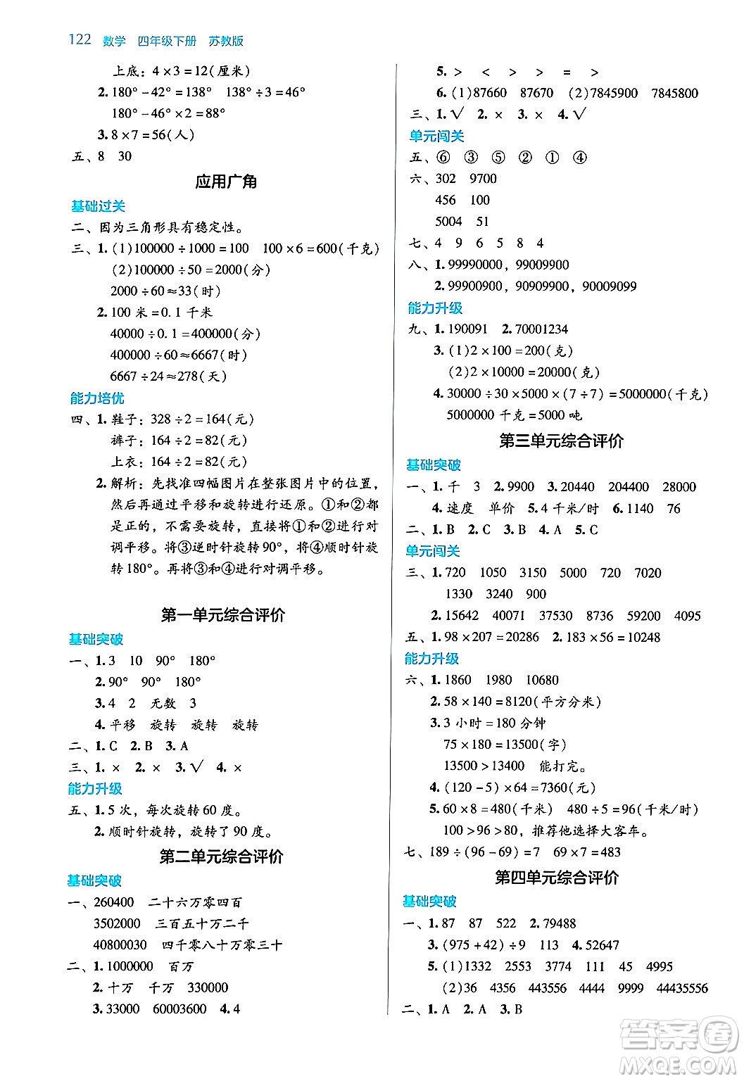 湖南教育出版社2024年春學(xué)法大視野四年級(jí)數(shù)學(xué)下冊(cè)蘇教版答案