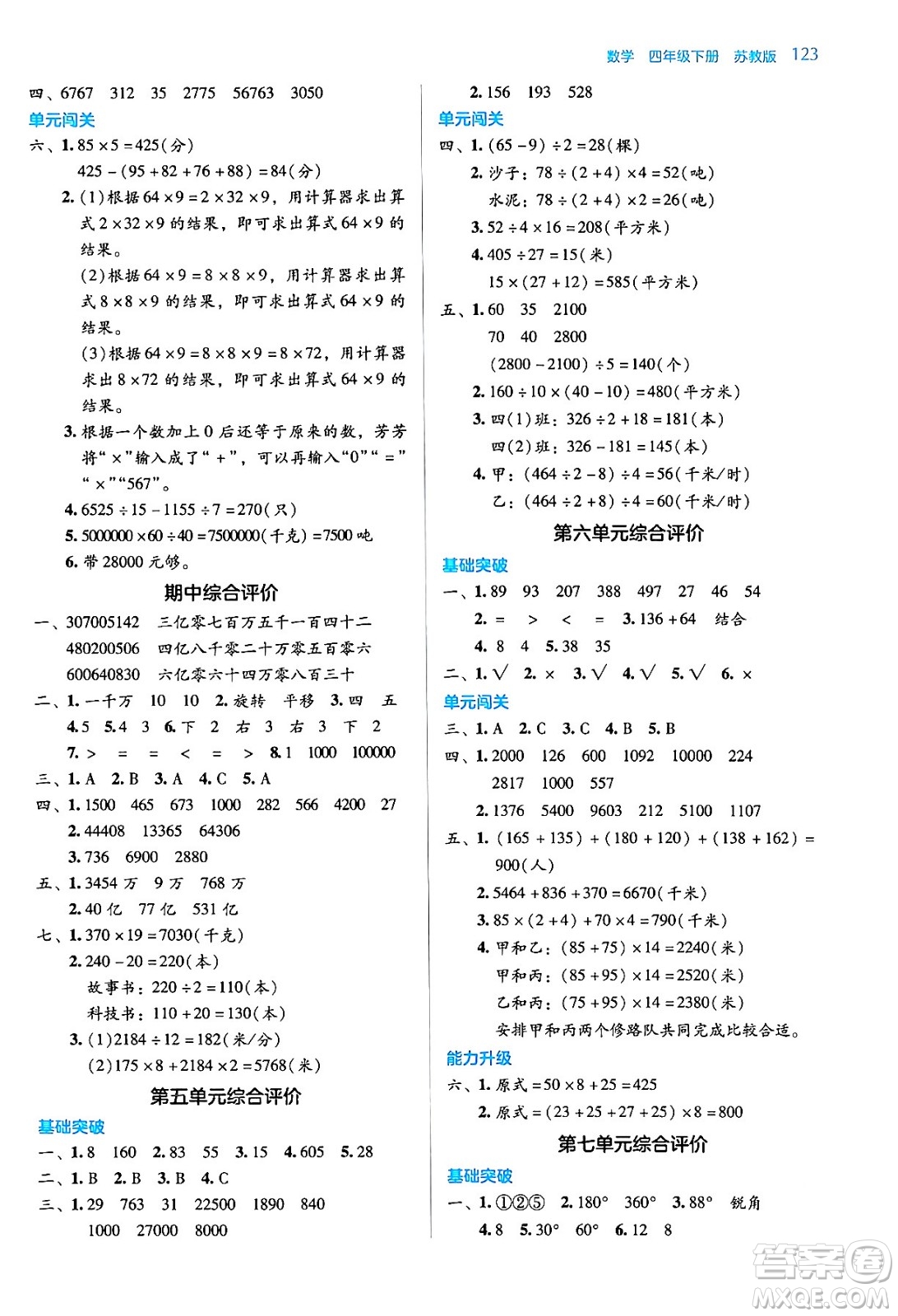 湖南教育出版社2024年春學(xué)法大視野四年級(jí)數(shù)學(xué)下冊(cè)蘇教版答案