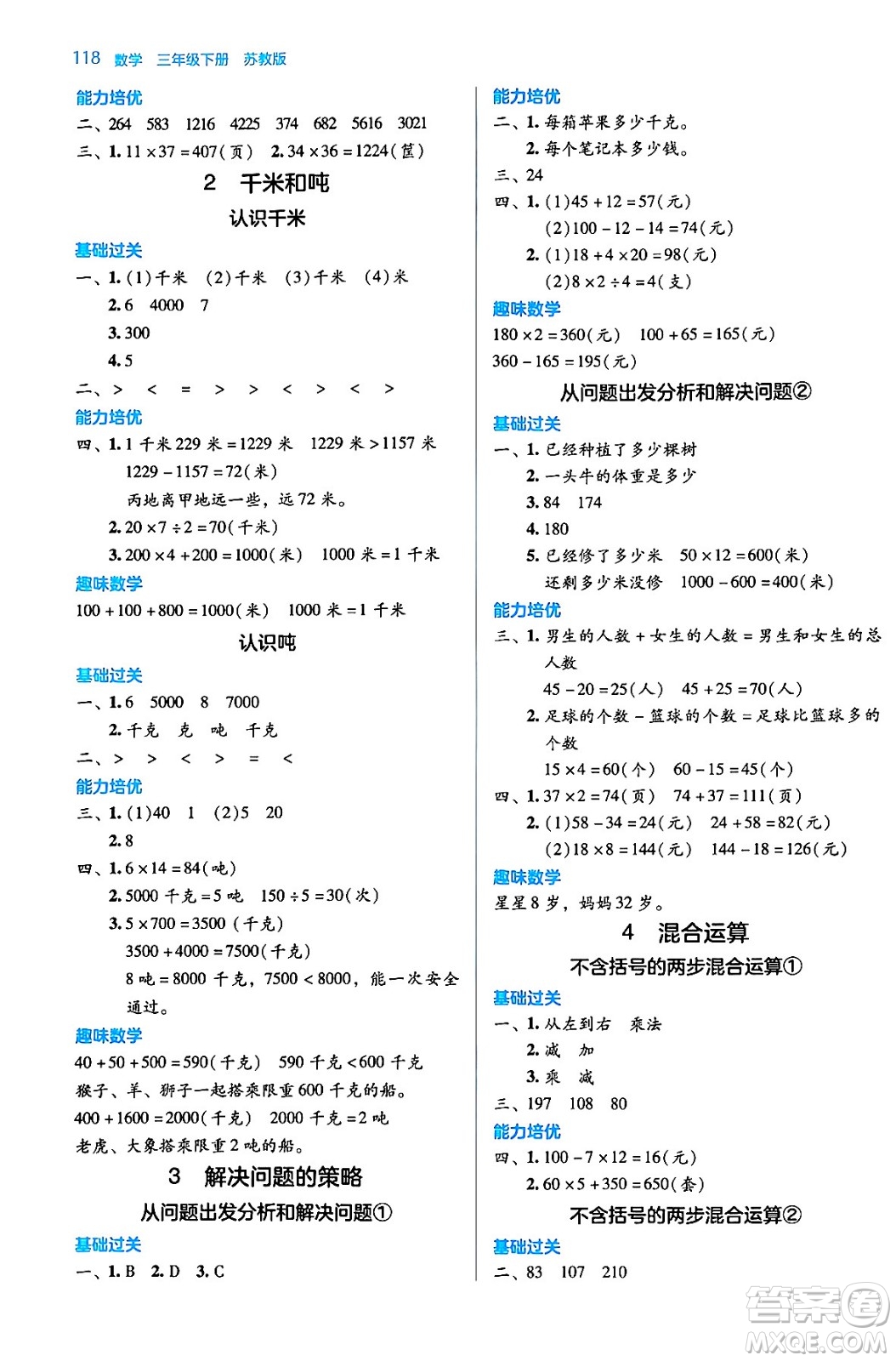 湖南教育出版社2024年春學(xué)法大視野三年級(jí)數(shù)學(xué)下冊(cè)蘇教版答案