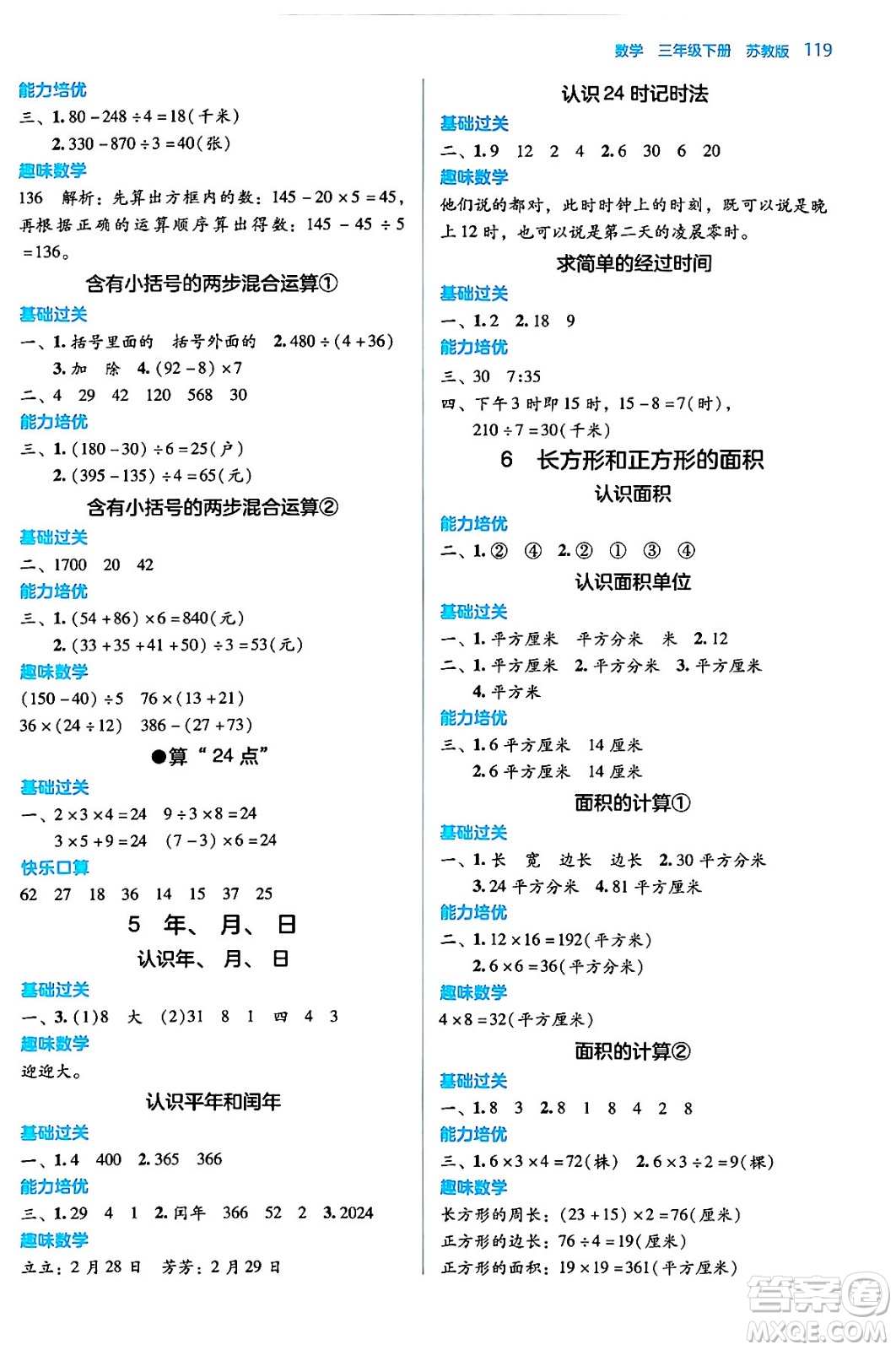 湖南教育出版社2024年春學(xué)法大視野三年級(jí)數(shù)學(xué)下冊(cè)蘇教版答案