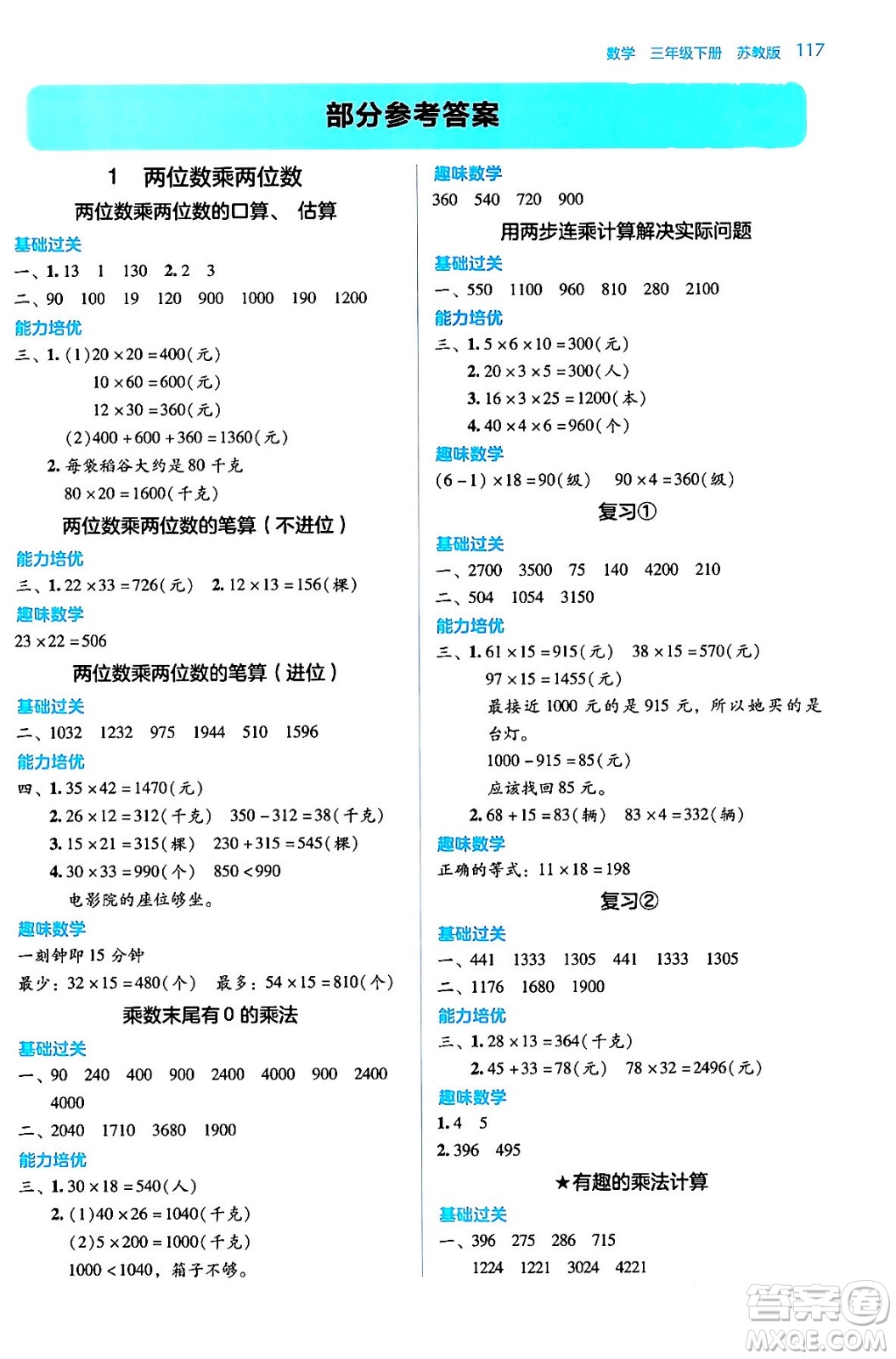 湖南教育出版社2024年春學(xué)法大視野三年級(jí)數(shù)學(xué)下冊(cè)蘇教版答案