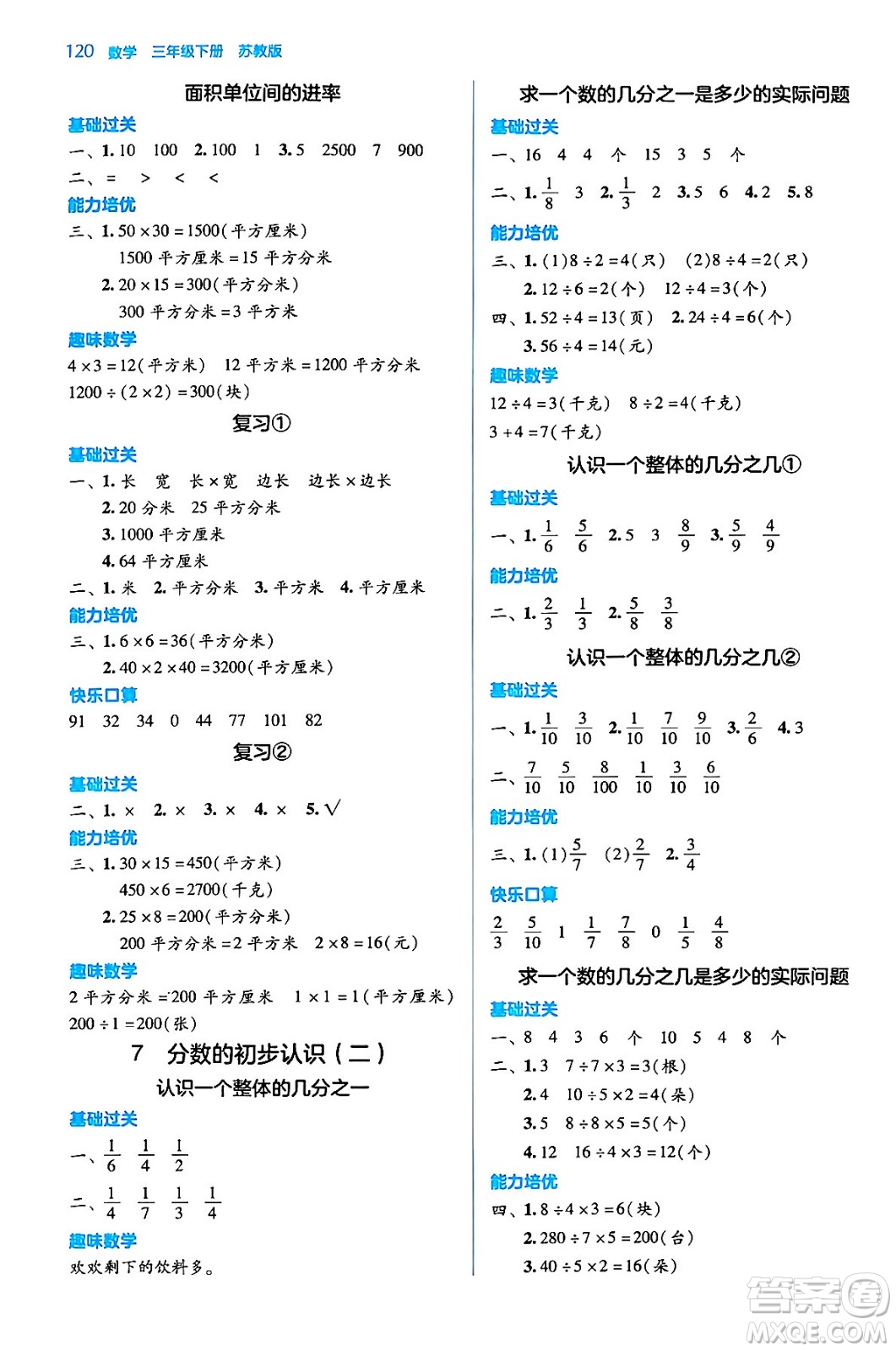 湖南教育出版社2024年春學(xué)法大視野三年級(jí)數(shù)學(xué)下冊(cè)蘇教版答案