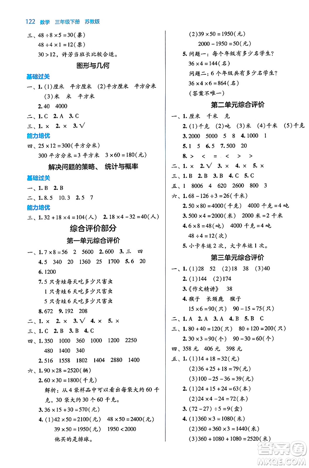 湖南教育出版社2024年春學(xué)法大視野三年級(jí)數(shù)學(xué)下冊(cè)蘇教版答案