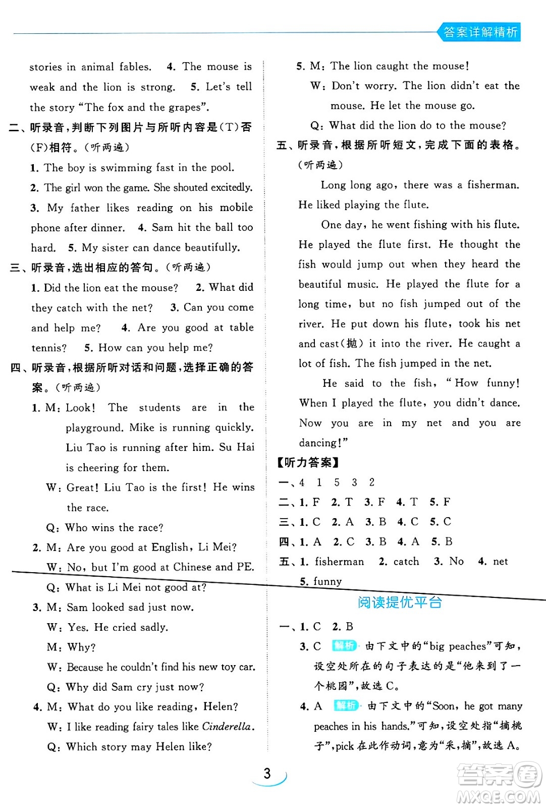 北京教育出版社2024年春亮點(diǎn)給力提優(yōu)班六年級英語下冊譯林版答案