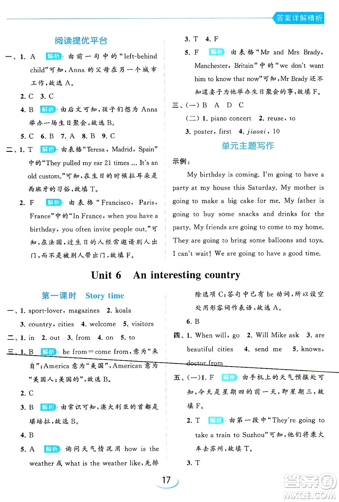 北京教育出版社2024年春亮點(diǎn)給力提優(yōu)班六年級英語下冊譯林版答案