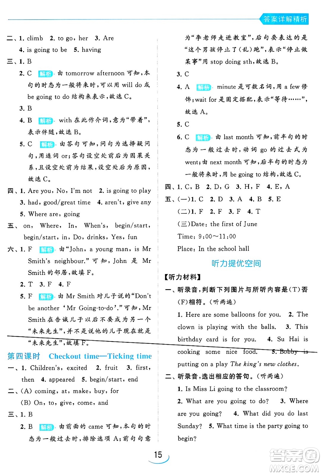 北京教育出版社2024年春亮點(diǎn)給力提優(yōu)班六年級英語下冊譯林版答案