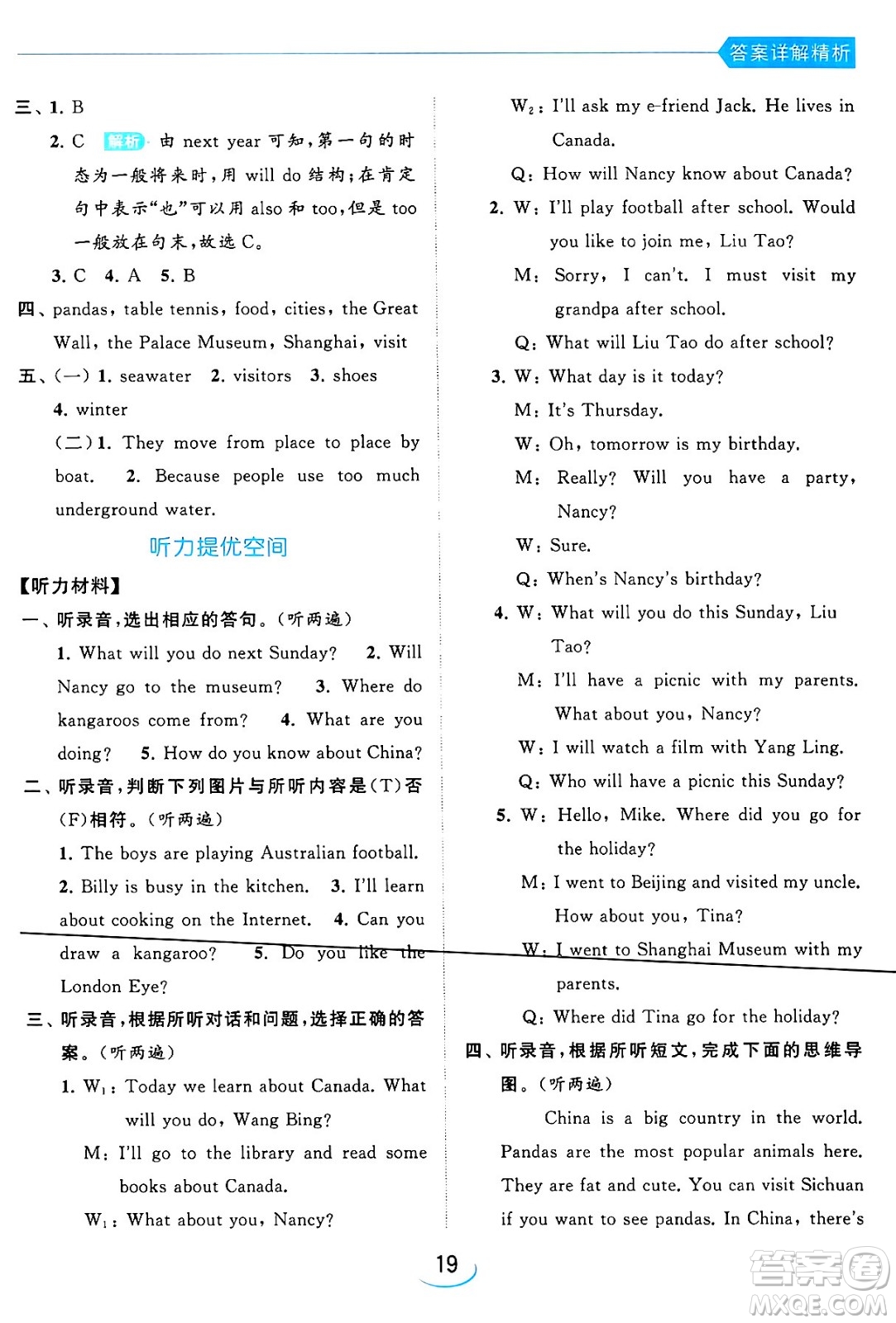 北京教育出版社2024年春亮點(diǎn)給力提優(yōu)班六年級英語下冊譯林版答案