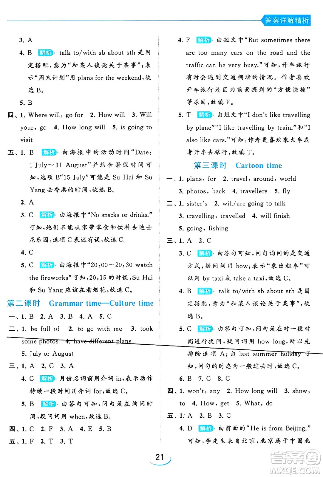 北京教育出版社2024年春亮點(diǎn)給力提優(yōu)班六年級英語下冊譯林版答案