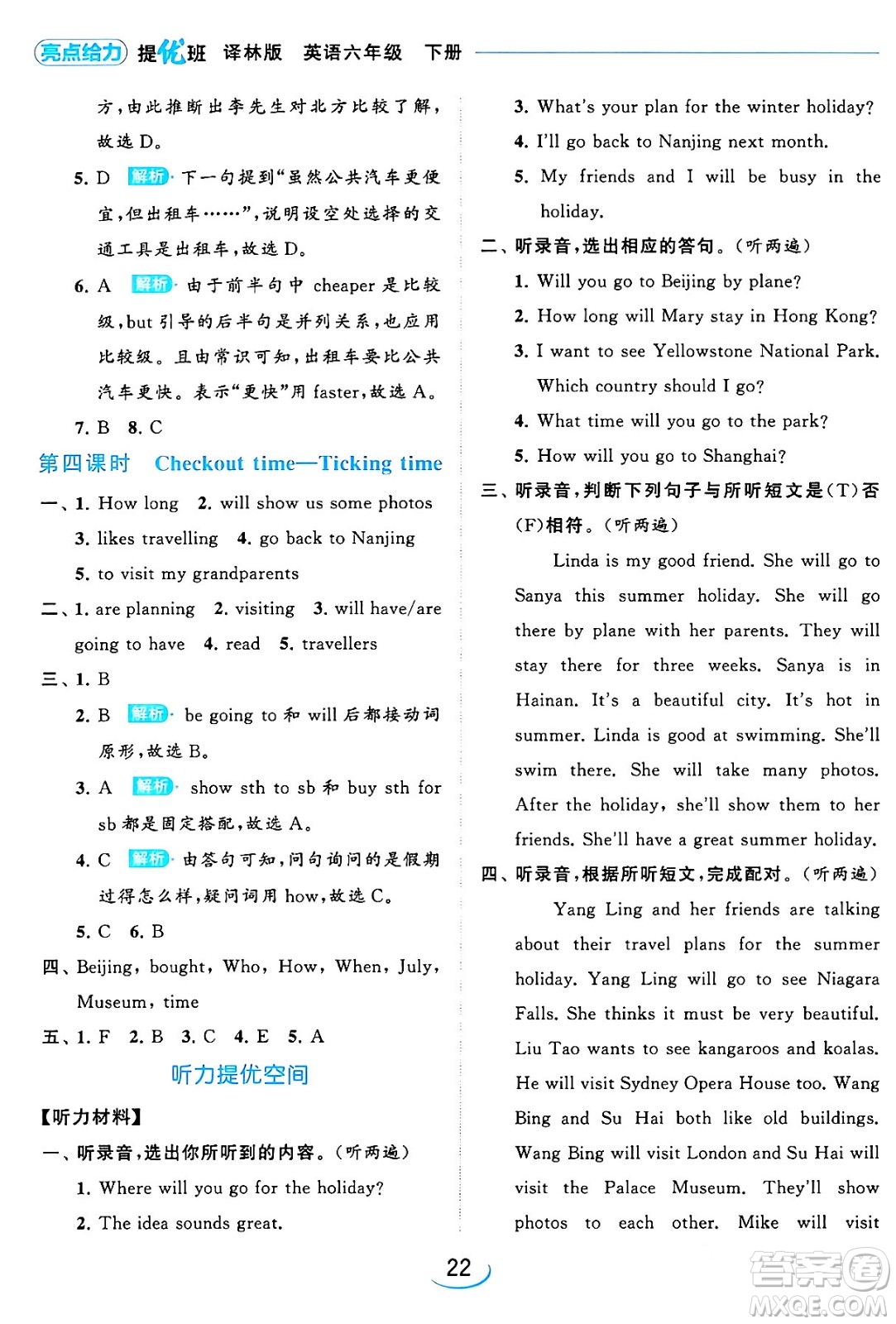 北京教育出版社2024年春亮點(diǎn)給力提優(yōu)班六年級英語下冊譯林版答案