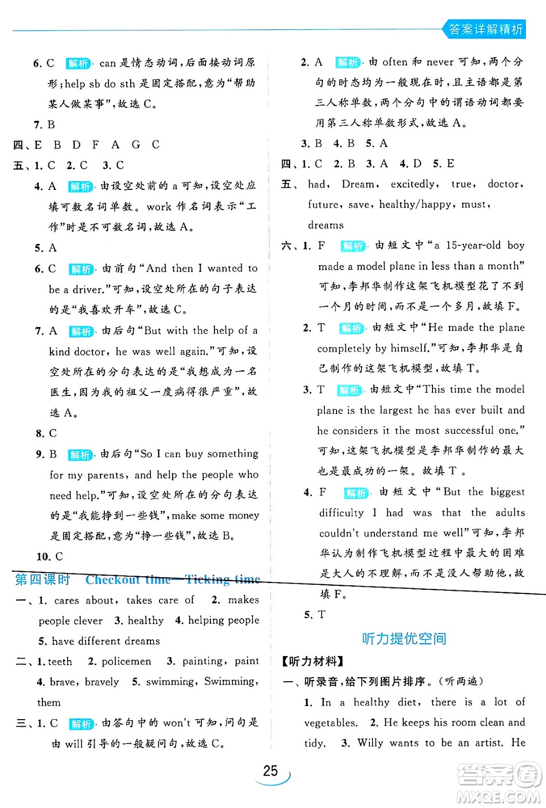 北京教育出版社2024年春亮點(diǎn)給力提優(yōu)班六年級英語下冊譯林版答案