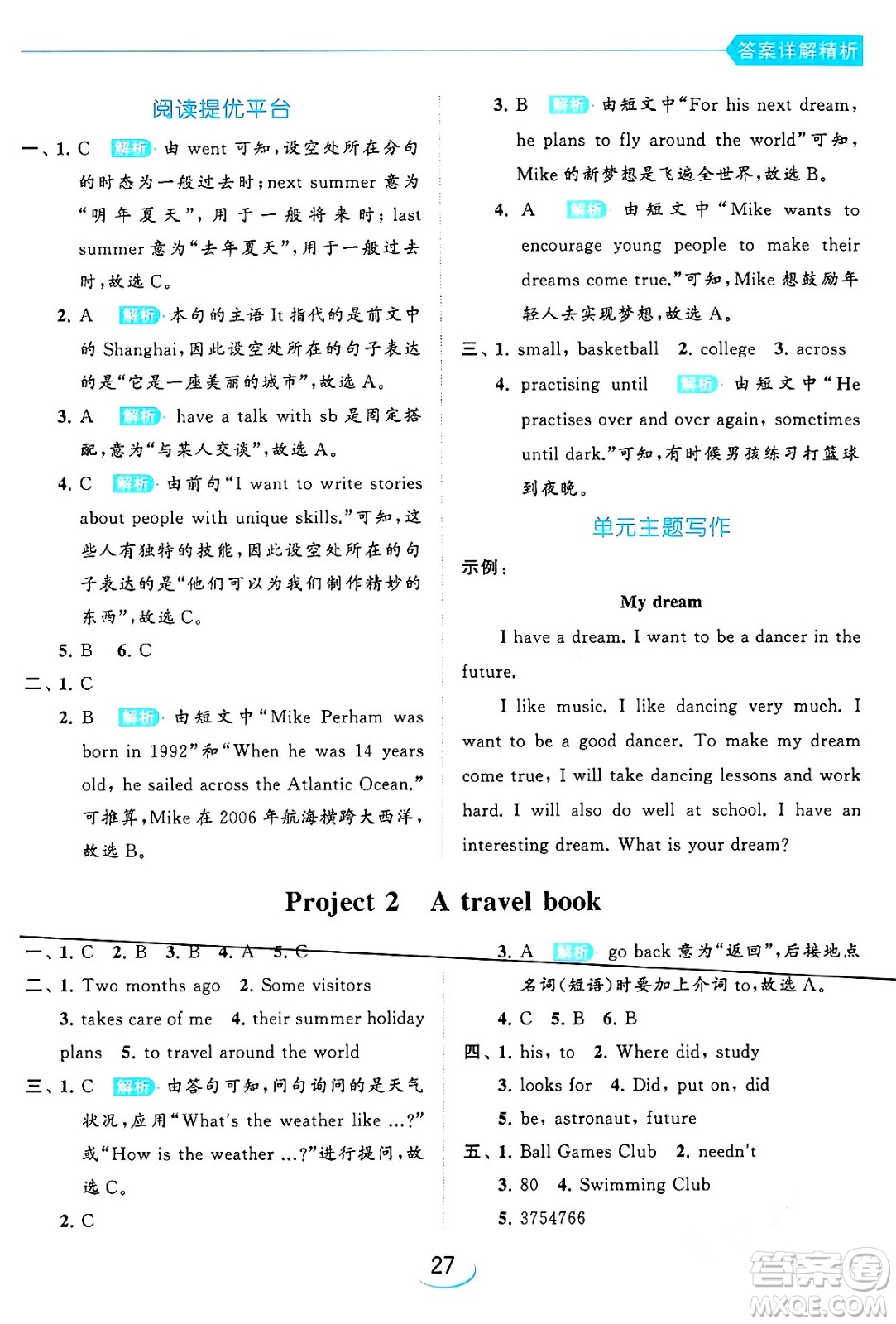 北京教育出版社2024年春亮點(diǎn)給力提優(yōu)班六年級英語下冊譯林版答案